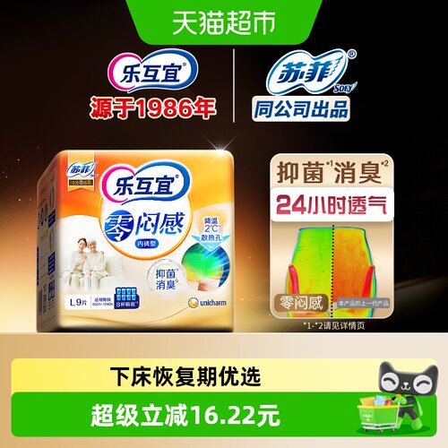 乐互宜成人拉拉裤干爽抑菌9片
