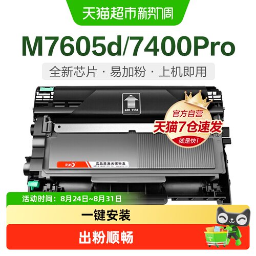 适用联想m7605d硒鼓打印机粉盒