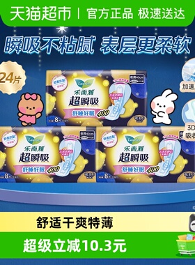 花王乐而雅超瞬吸夜用姨妈巾40cm24片超防侧