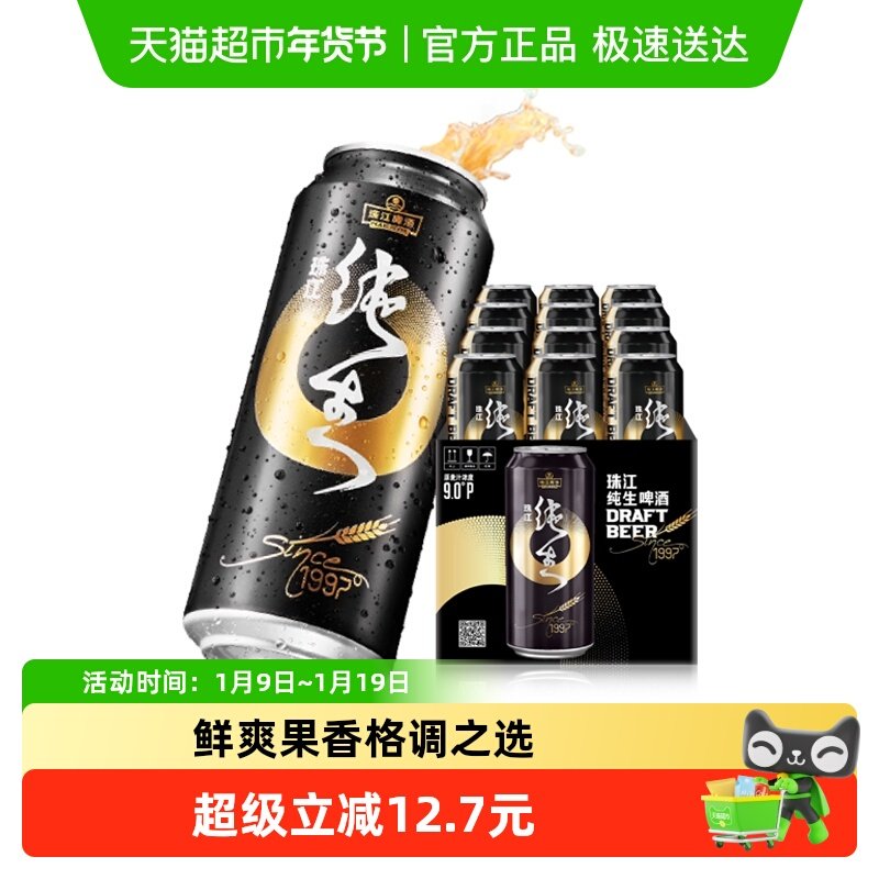 珠江啤酒97纯生啤酒500ml*12罐国产整箱生啤易拉罐听装黄啤鲜啤酒