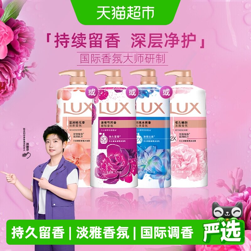 力士迷情花语精油香氛持久留香沐浴露依兰花香沐浴乳液男女士