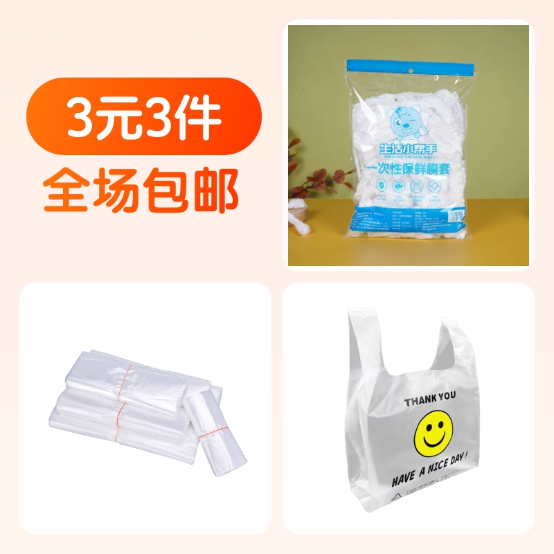 保鲜膜套食品级