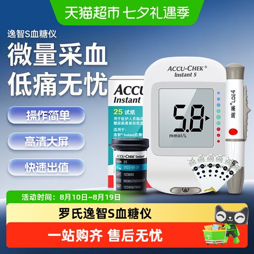 罗氏逸智S血糖仪
