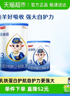 宜品蓓康僖婴幼儿配方羊奶粉3段1-3岁宝宝300g+150g乳铁蛋白奶粉