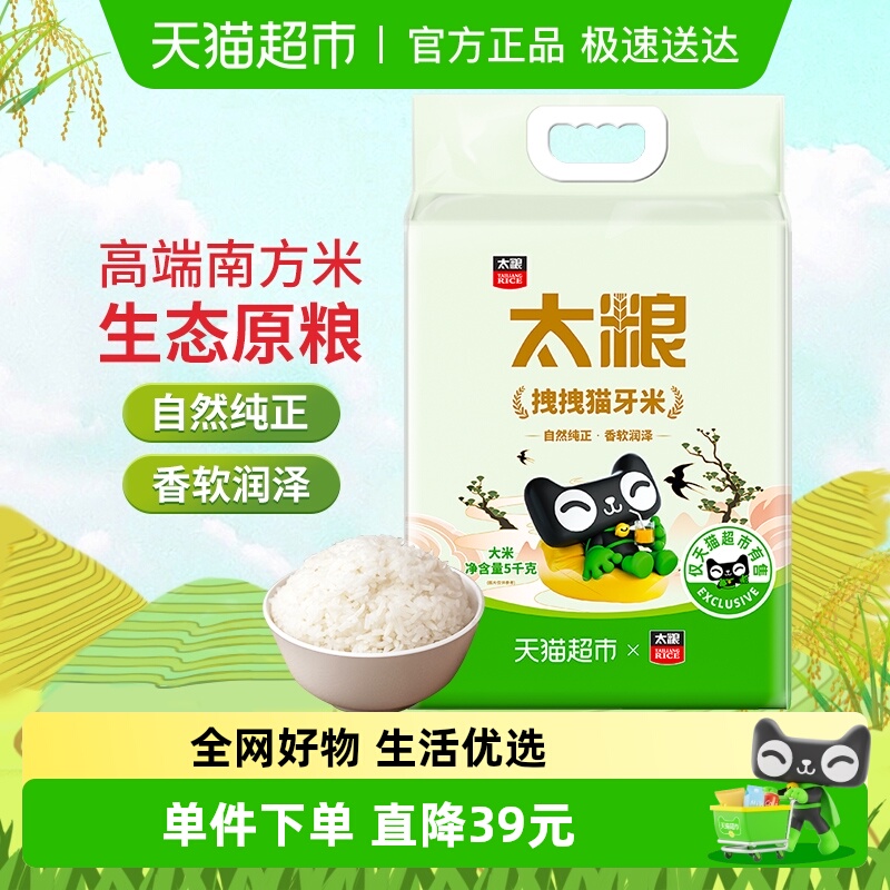太粮拽拽猫牙米5kg大米