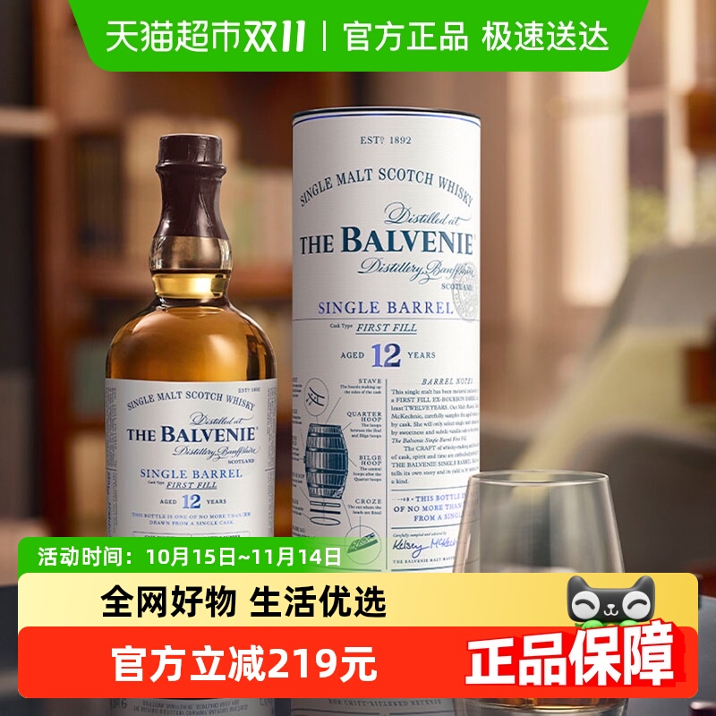 百富12年单桶初装陈酿700ml×1瓶