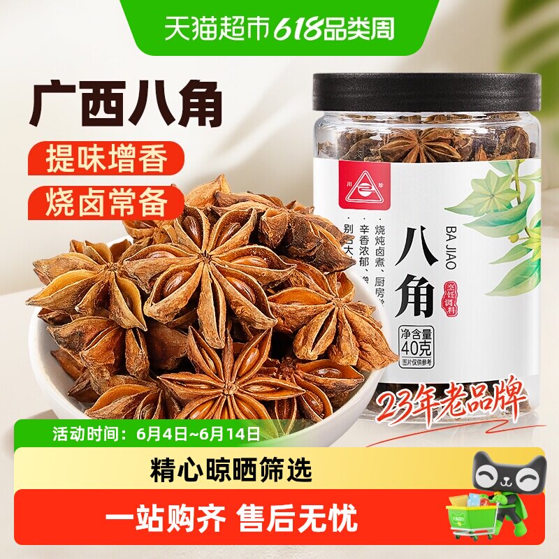 川珍品牌正宗八角大料香料纯干桂皮香叶组合卤料孜然粉辣椒花椒