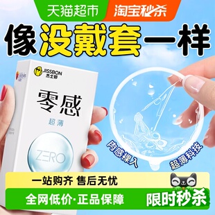 安全套套001隐形byt男用tt 杰士邦零感避孕套超薄裸入情趣旗舰正品