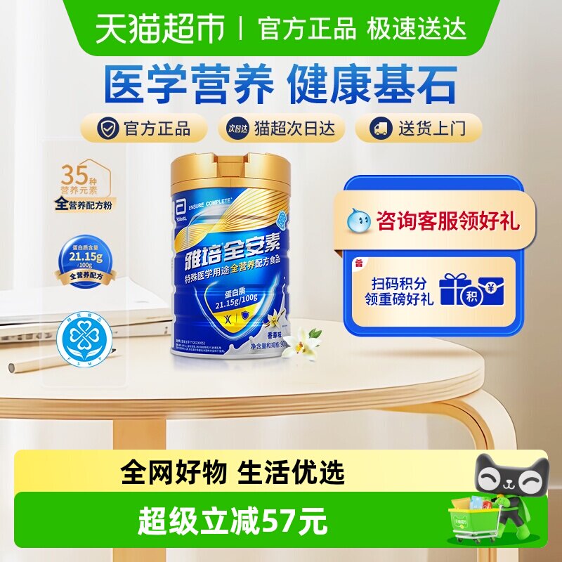 【下拉详情领优惠】雅培全安素全营养配方肠内营养奶粉900g香草味