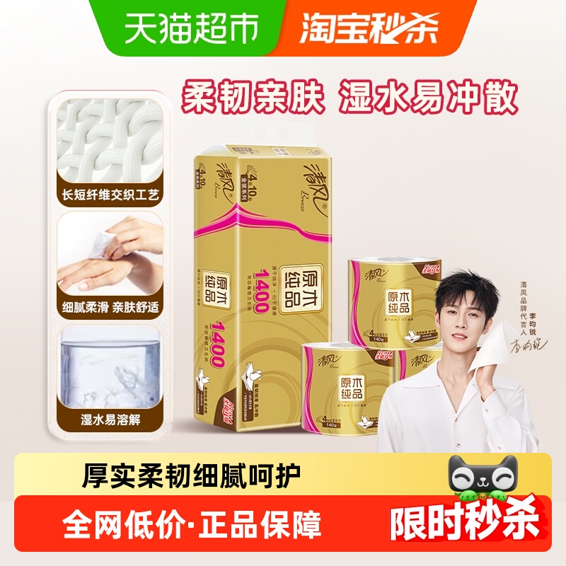 清风卷纸4层140g×10卷