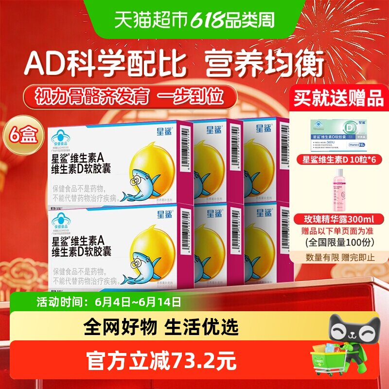 星鲨维生素ad儿童vd软胶囊维d补充维生素d3非滴剂宝宝儿童6盒