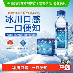 5100西藏冰川矿泉水330ml*24瓶装整箱批特价小瓶天然弱碱高端饮用