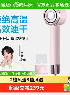 【王一博推荐】飞科高速吹风机家用负离子电吹风送女友礼物FH6371