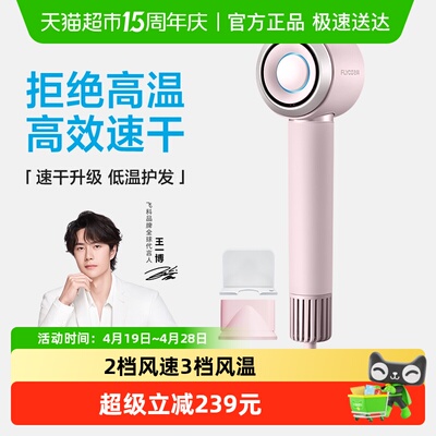 飞科高速家用负离子护发吹风机