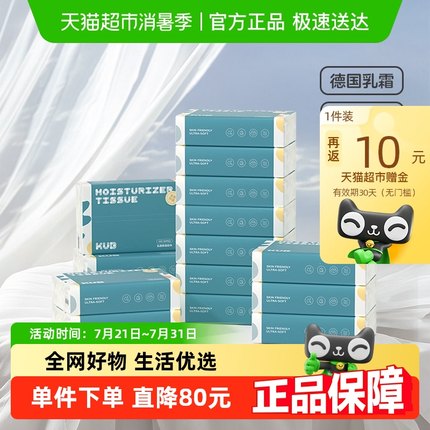 KUB可优比婴儿云柔巾乳霜纸巾宝宝超柔纸巾新生专用保湿纸巾抽纸