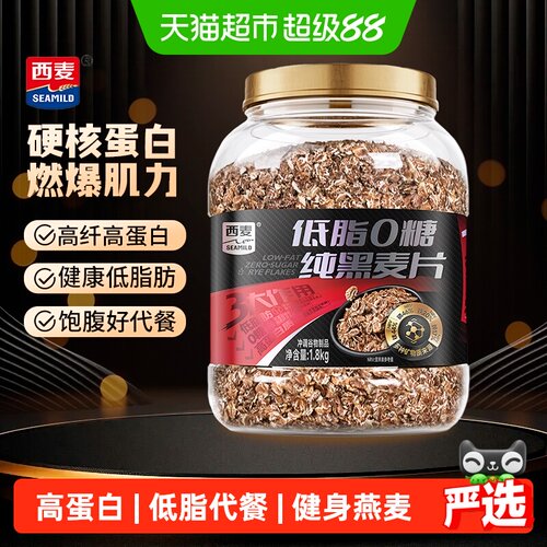 西麦新品纯黑1.8kg燕麦片低脂