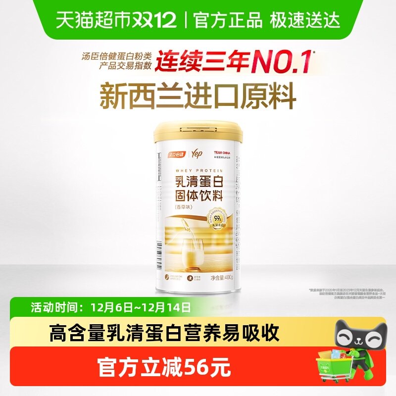 汤臣倍健乳清蛋白粉浓缩蛋白质粉官方店正品女性营养粉中老营养品