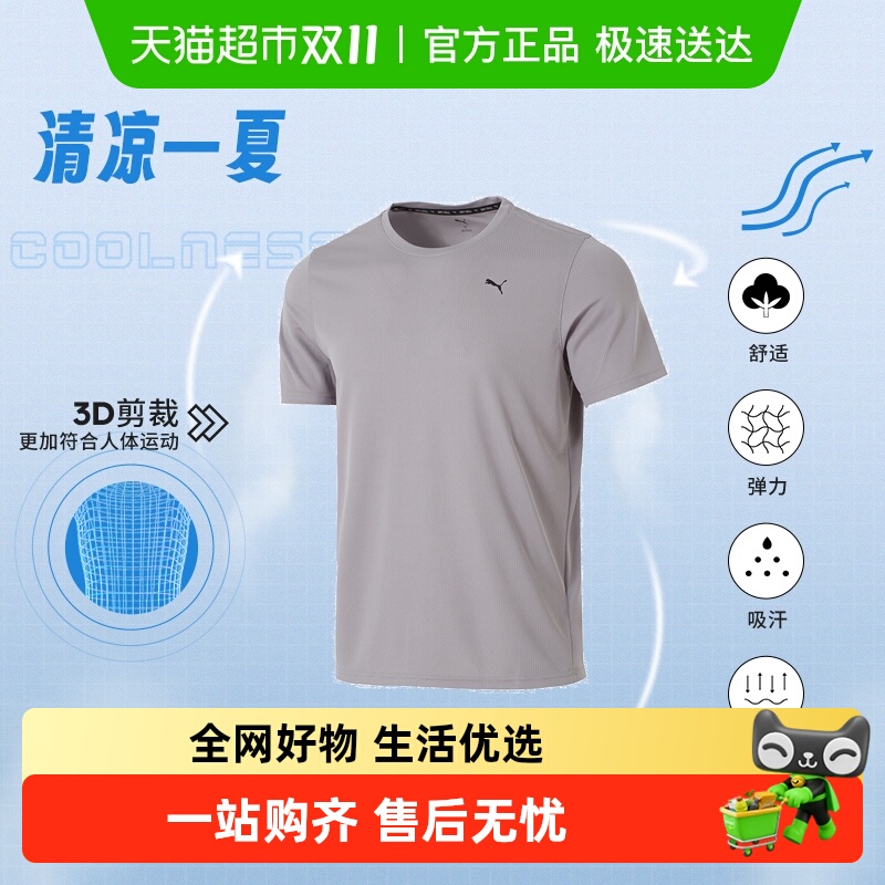 PUMA彪马男T恤快干跑步运动服篮球健身半袖透气宽松短袖