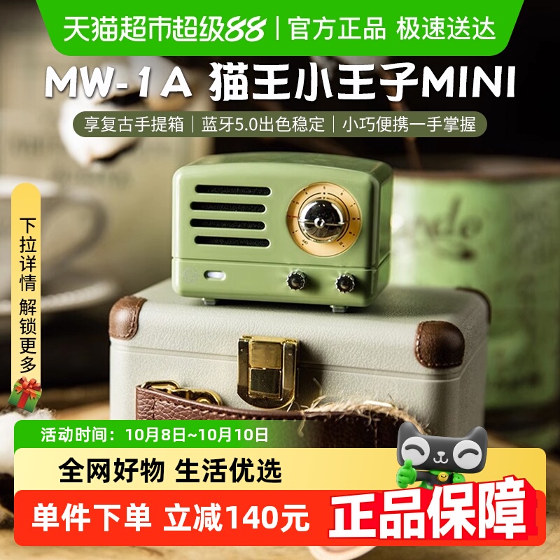 猫王音响小王子OTR MINI复古蓝牙音箱便携收音机送老师女生日礼物