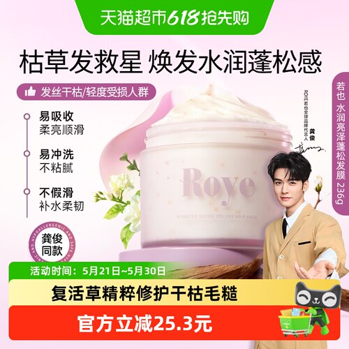 若也蓬松柔顺修护发膜护发素50g