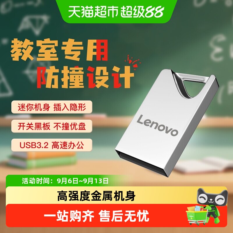 联想U盘正品32G金属高速车载小容量16g教师黑板专用学生优盘