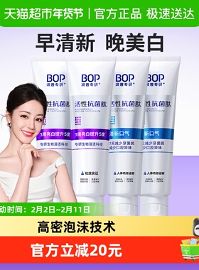 bop抗菌肽含氟美白色修清新口气除异味牙膏