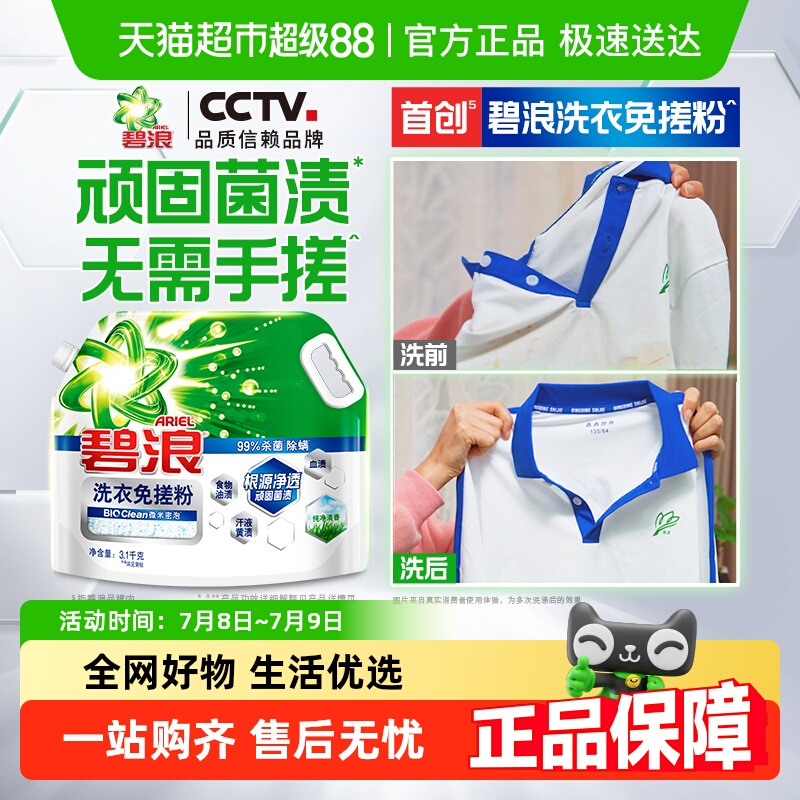 碧浪洗衣免搓粉洗衣粉非皂粉抗菌除螨纯净清香官方正品