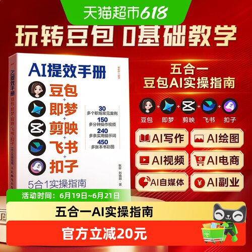 时光学AI提效手册书籍