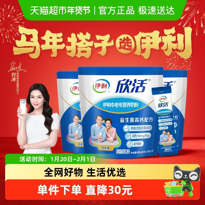 下拉详情领优惠伊利欣活中老年营养牛奶粉400g*3袋益生菌冲饮早餐,咖啡/麦片/冲饮,全家营养奶粉,淘宝优惠券,粉丝福利购,淘宝优惠卷