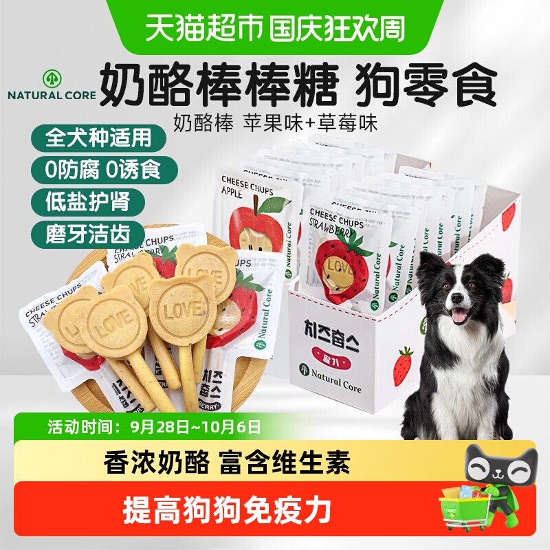 NATURALCORE韩国进口狗狗零食鸡肉果蔬益生菌乳酪棒棒糖苹果口味