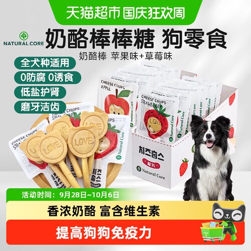 NATURALCORE狗狗益生菌乳酪苹果