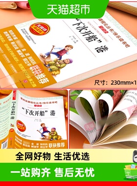 下次开船港三四年级课外名著阅读小学生快乐读书吧小王子神话故事