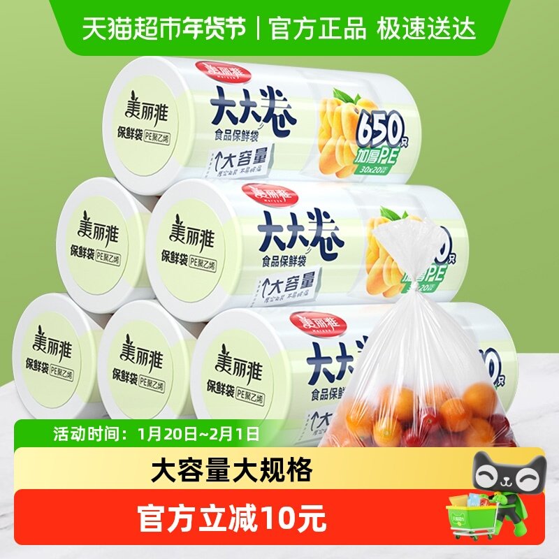 美丽雅大大卷加厚保鲜袋食品级家用冰箱冷藏袋密封袋分装袋收纳袋,餐饮具,保鲜袋,淘宝优惠券,粉丝福利购,淘宝优惠卷
