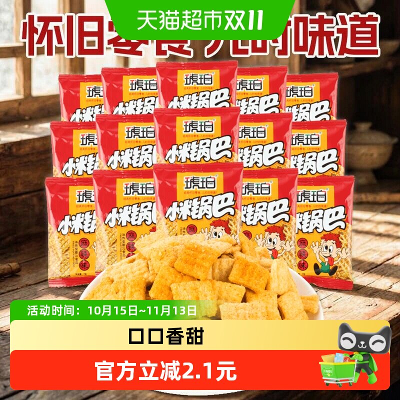 琥珀膨化锅巴麻辣味400g约68包怀旧儿时磨牙解馋零食小吃年货礼包
