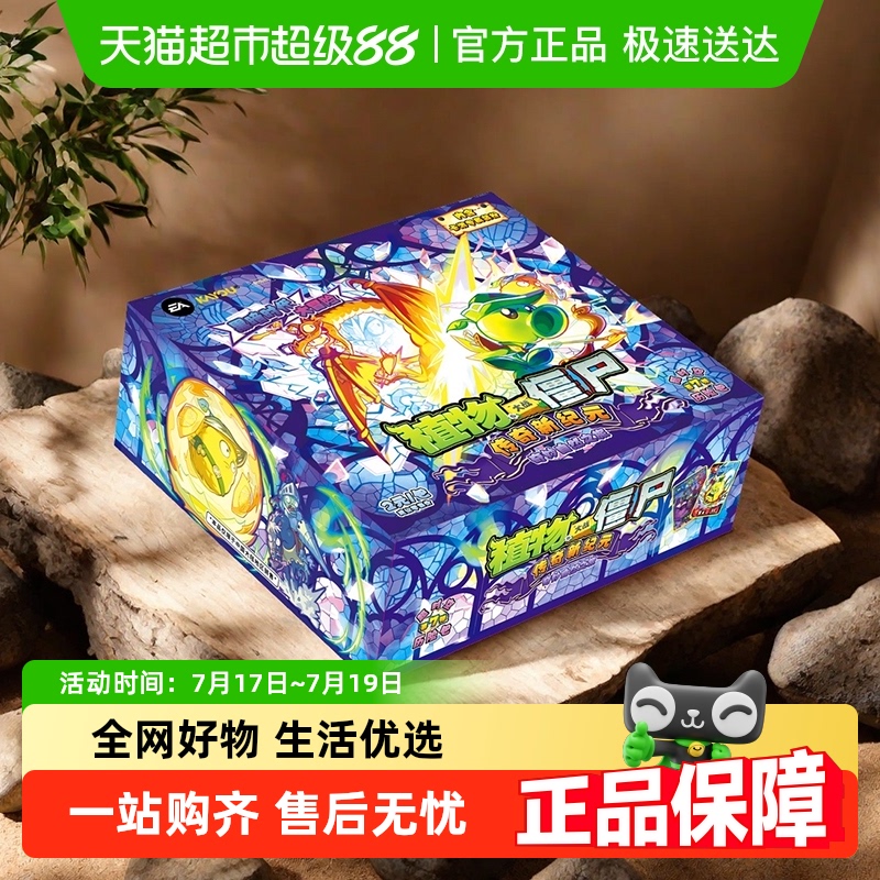 卡游植物大战僵尸超时空历险卡牌