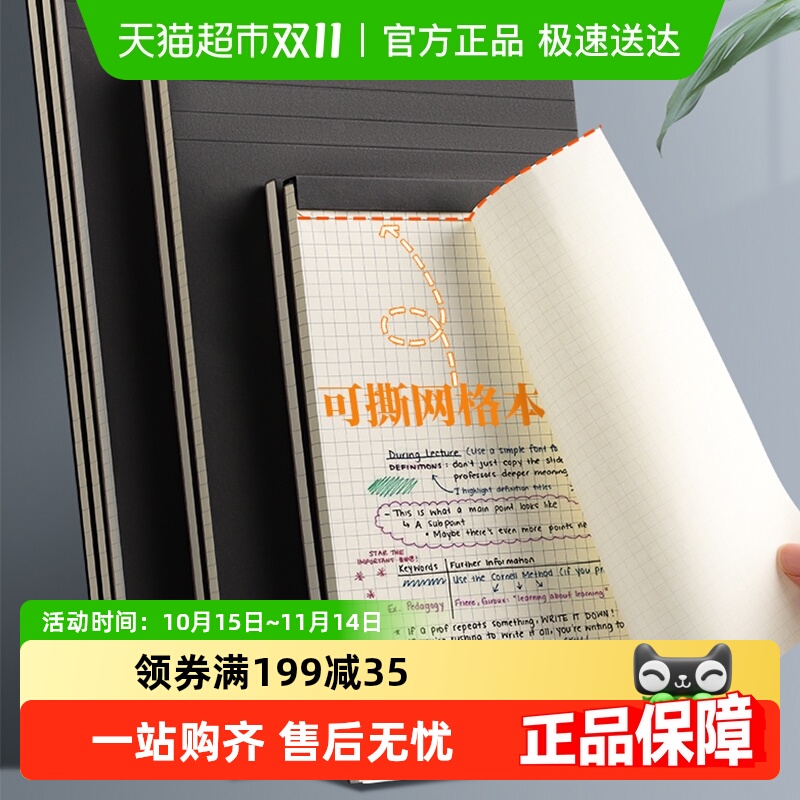 强林可撕拍纸本横线网格方格纸