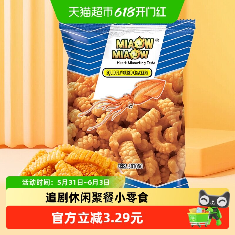 MIAOW进口鱿鱼鲜酥卷60g妙妙零食品薯片饼条休闲网红美食六一儿童
