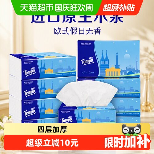 Tempo得宝软抽四层加厚亲肤触感