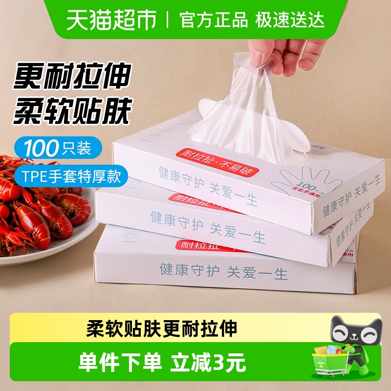 千屿TPE材质一次性手套100只