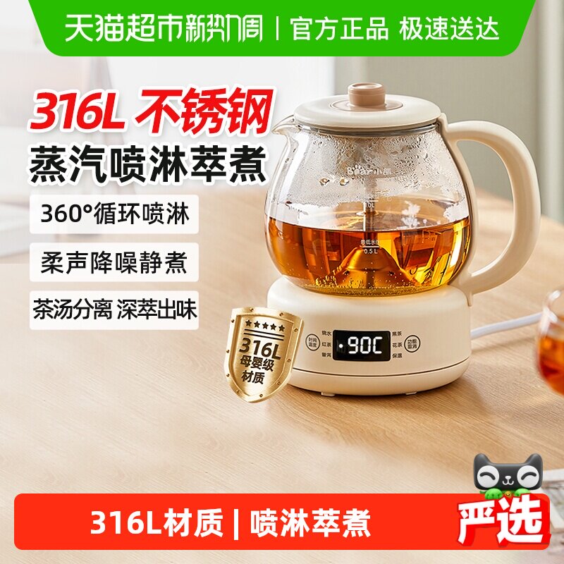 小熊煮茶器黑茶煮茶壶家用全自动办公室蒸茶器小型养生壶电热水壶
