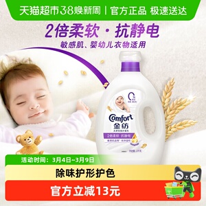 金纺纯净温和衣物护理剂去除静电 持久留香4kg