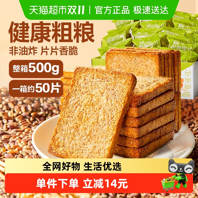 良品铺子粗粮烤馍片500g馍丁零食饼干馒头片办公室休闲零食小吃