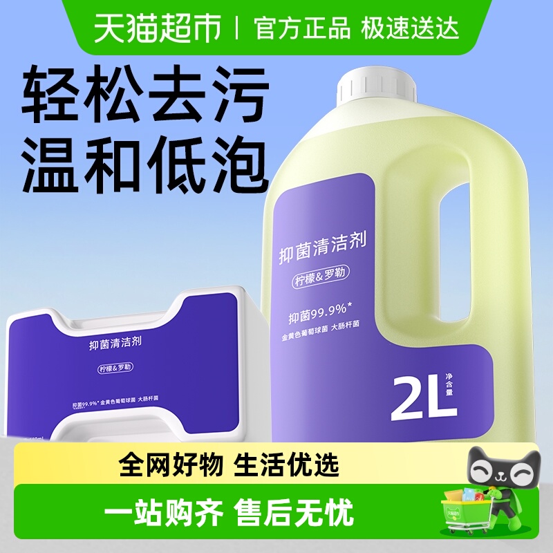 高效清洁适用于云鲸抑菌清洁液