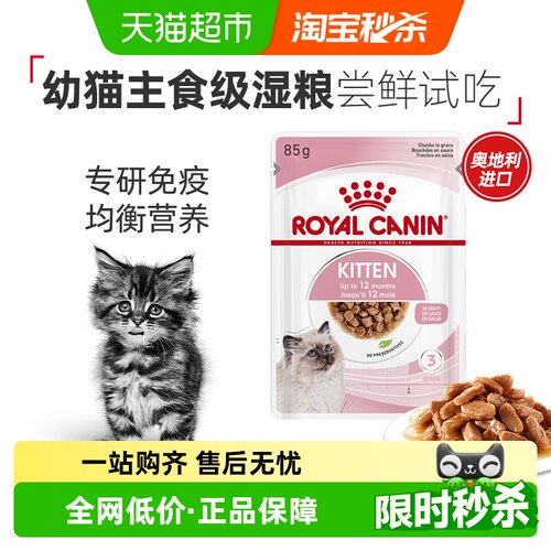 皇家幼猫进口湿粮精准营养85g