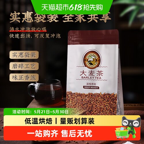 虎标低温烘焙大麦茶茶叶