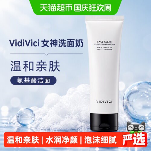 VidiVici深层清洁洗面奶氨基酸