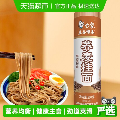 白象面条挂面低脂荞麦面