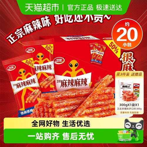 卫龙麻辣口味20包装辣味小吃480g