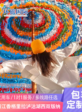 云南大理丽江香格里拉泸沽湖7天6晚