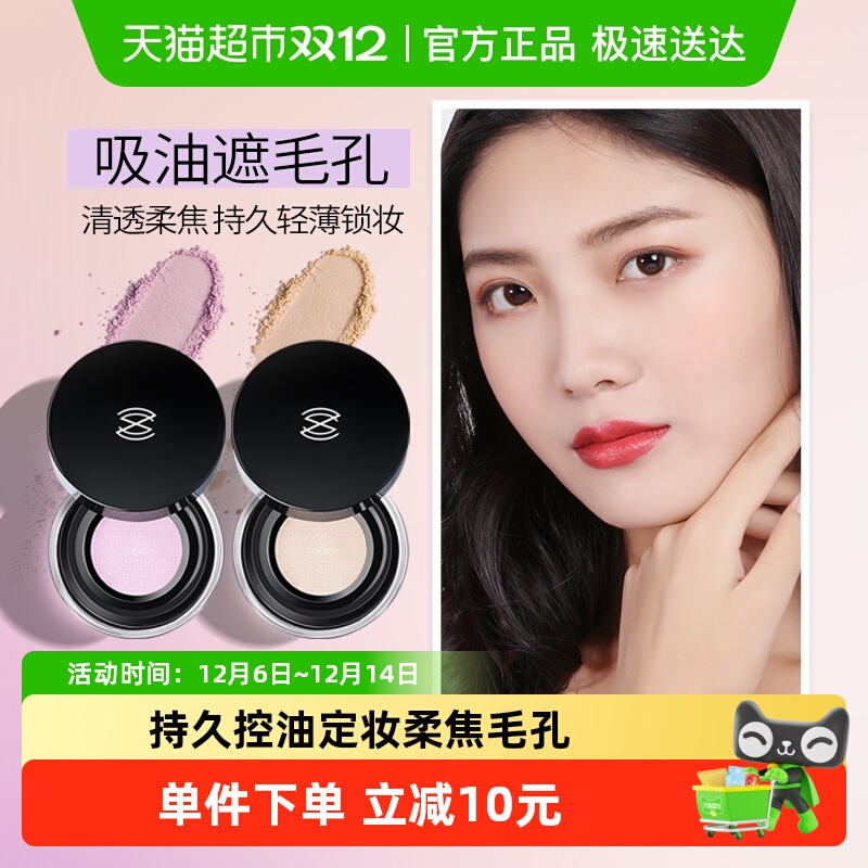 滋色持久ZEESEA散粉定妆粉